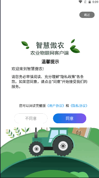 智慧傲農(nóng)官方應(yīng)用版