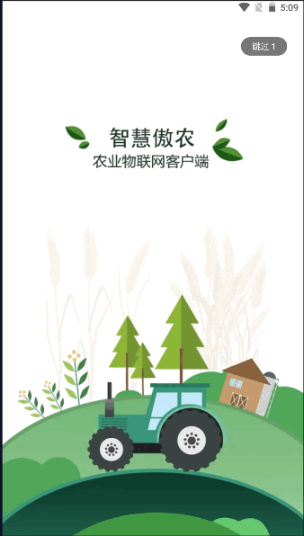 智慧傲農(nóng)官方應(yīng)用版