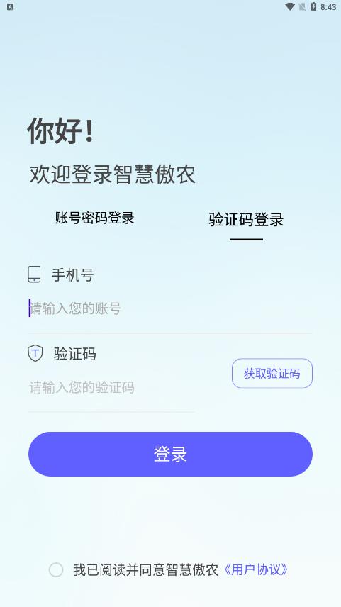 智慧傲農(nóng)官方應(yīng)用版