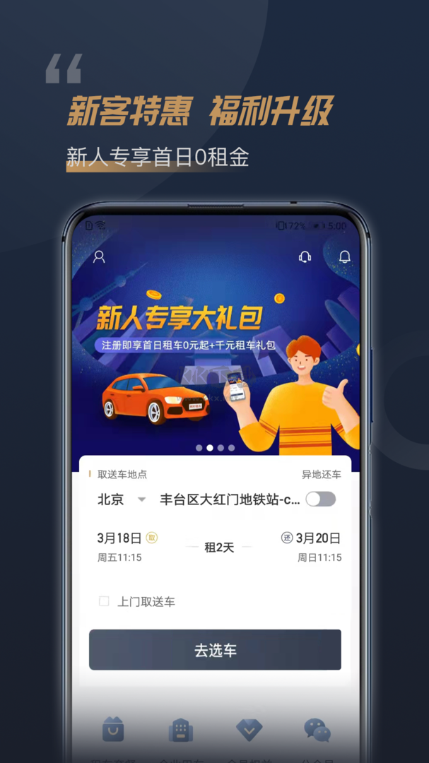 楓葉租車官網(wǎng)版 2023 v4.3.8