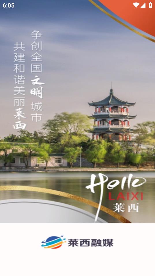 萊西融媒APP