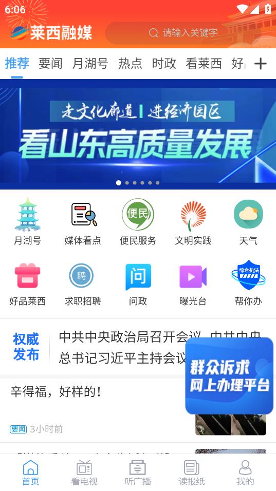 萊西融媒APP