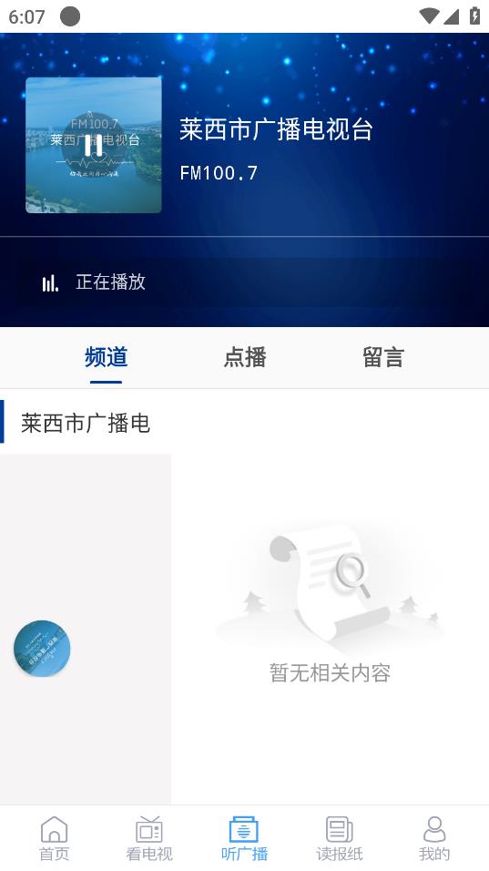 萊西融媒APP