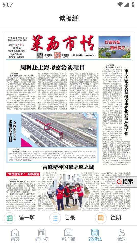 萊西融媒APP