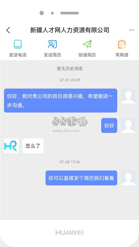 新疆人才網(wǎng)應(yīng)用程序 v2.03
