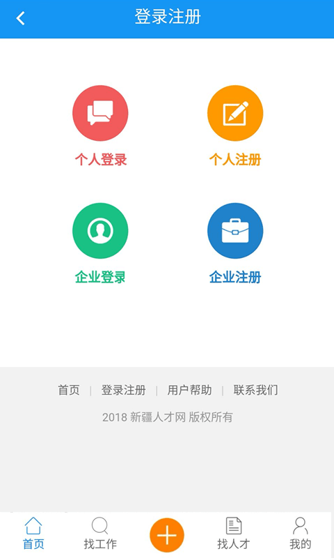 新疆人才網(wǎng)應(yīng)用程序 v2.03