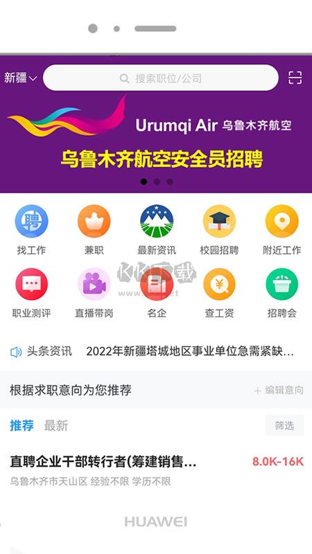新疆人才網(wǎng)應(yīng)用程序 v2.03