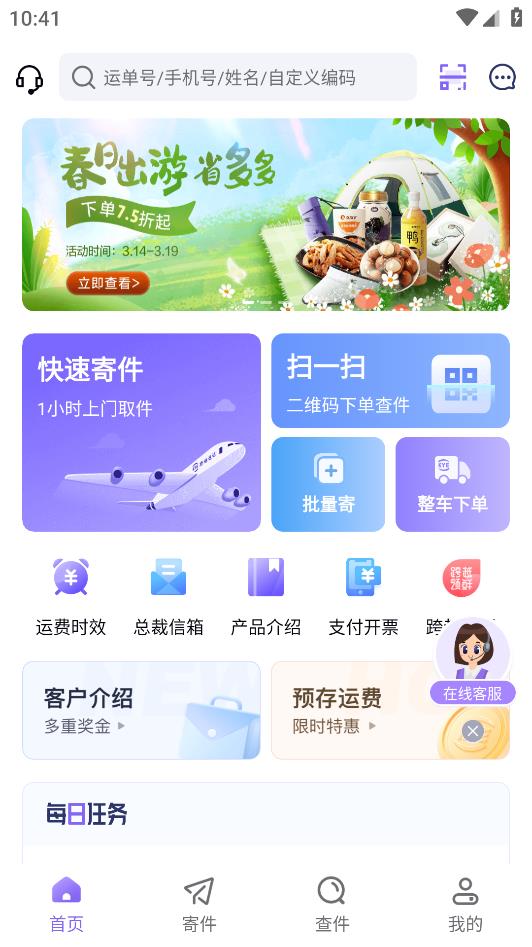 跨越速運(yùn)App最新更新版