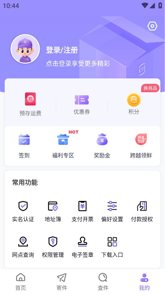 跨越速運(yùn)App最新更新版