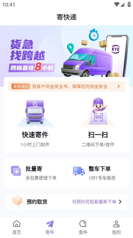跨越速運(yùn)App最新更新版
