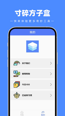 寸碎方子盒手機(jī)應(yīng)用程序