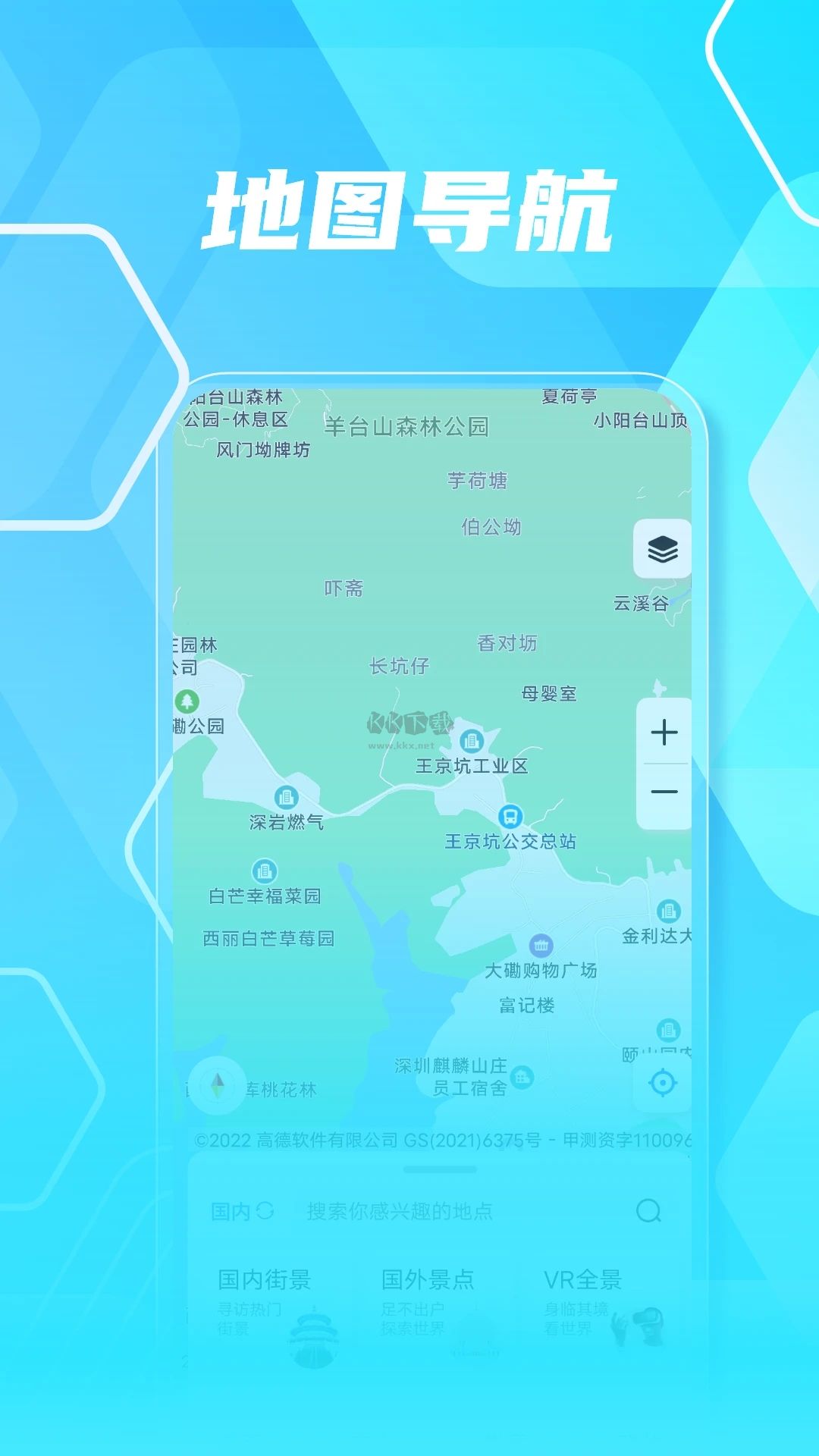 天眼實(shí)景地圖導(dǎo)航應(yīng)用 v3.2.2