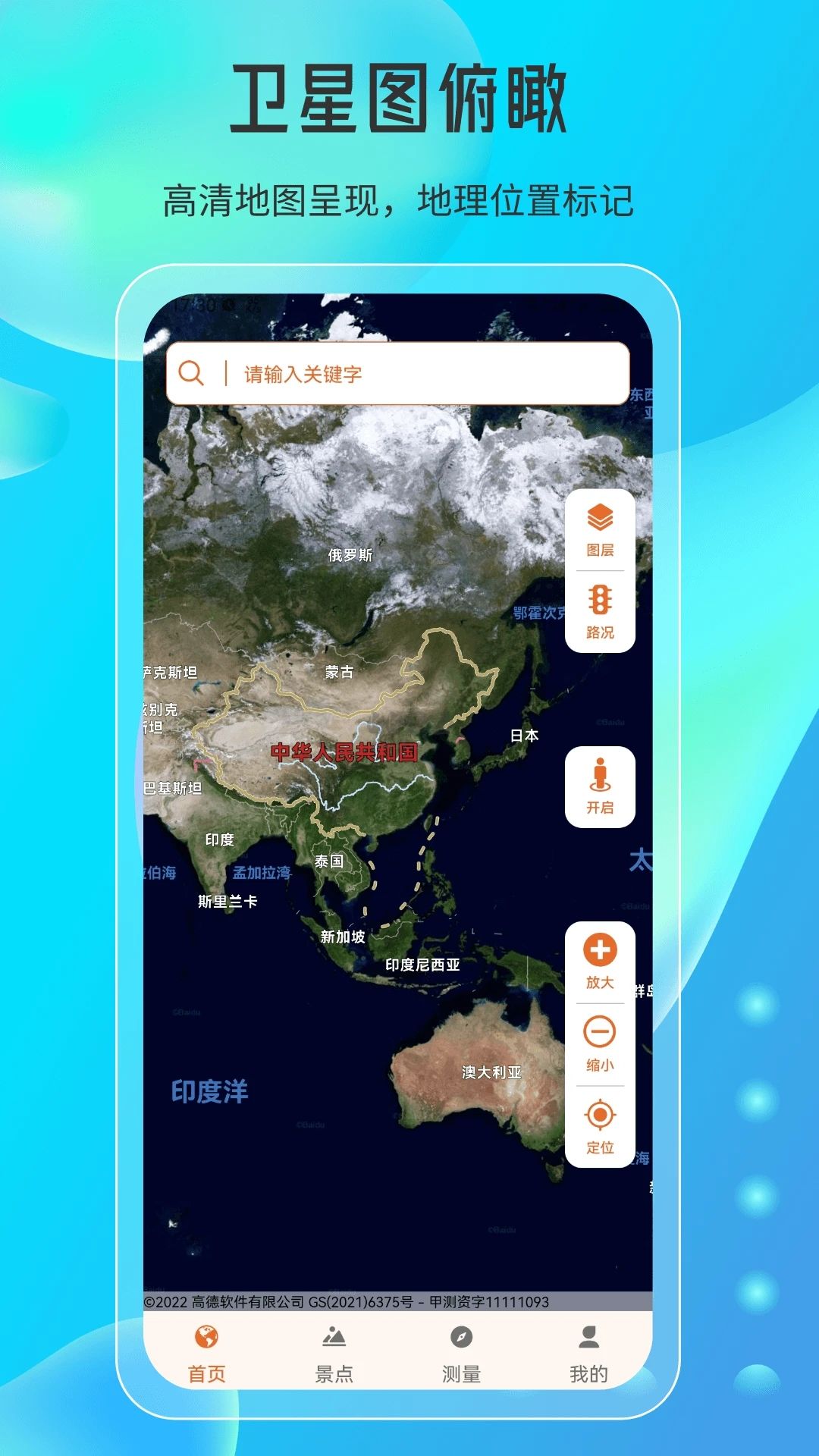 天眼實(shí)景地圖導(dǎo)航應(yīng)用 v3.2.2