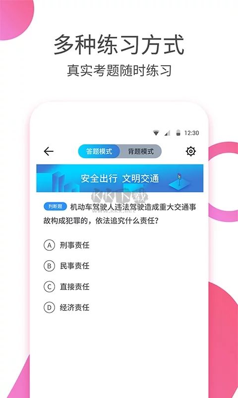 駕考大師2023官網(wǎng)版 v1.2.2