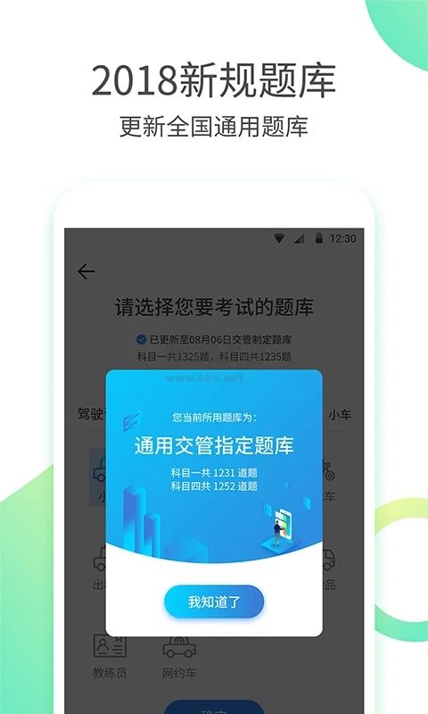 駕考大師2023官網(wǎng)版 v1.2.2