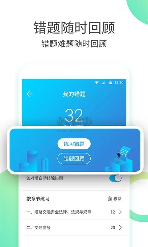 駕考大師2023官網(wǎng)版 v1.2.2