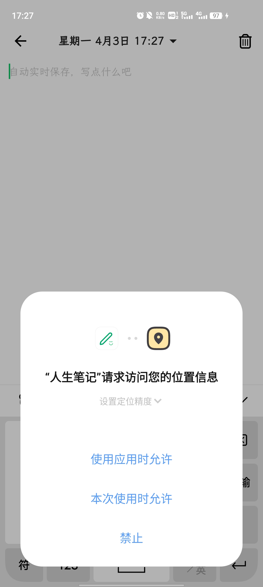 人生筆記官方版應(yīng)用