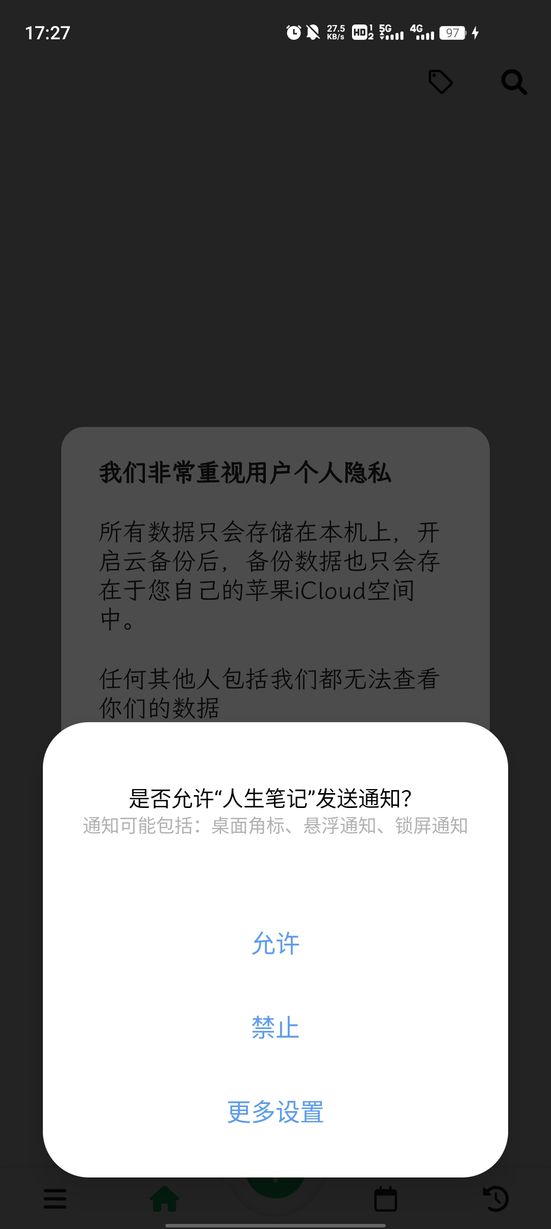 人生筆記官方版應(yīng)用
