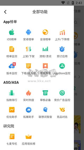 七麥數(shù)據(jù)官方應用 v1.0