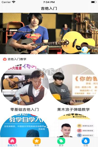 免費版吉他教學App v1.0