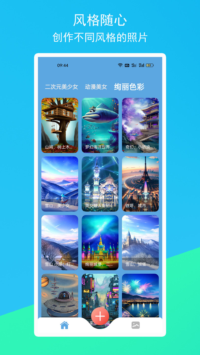 柚次元AI繪畫應用最新版本
