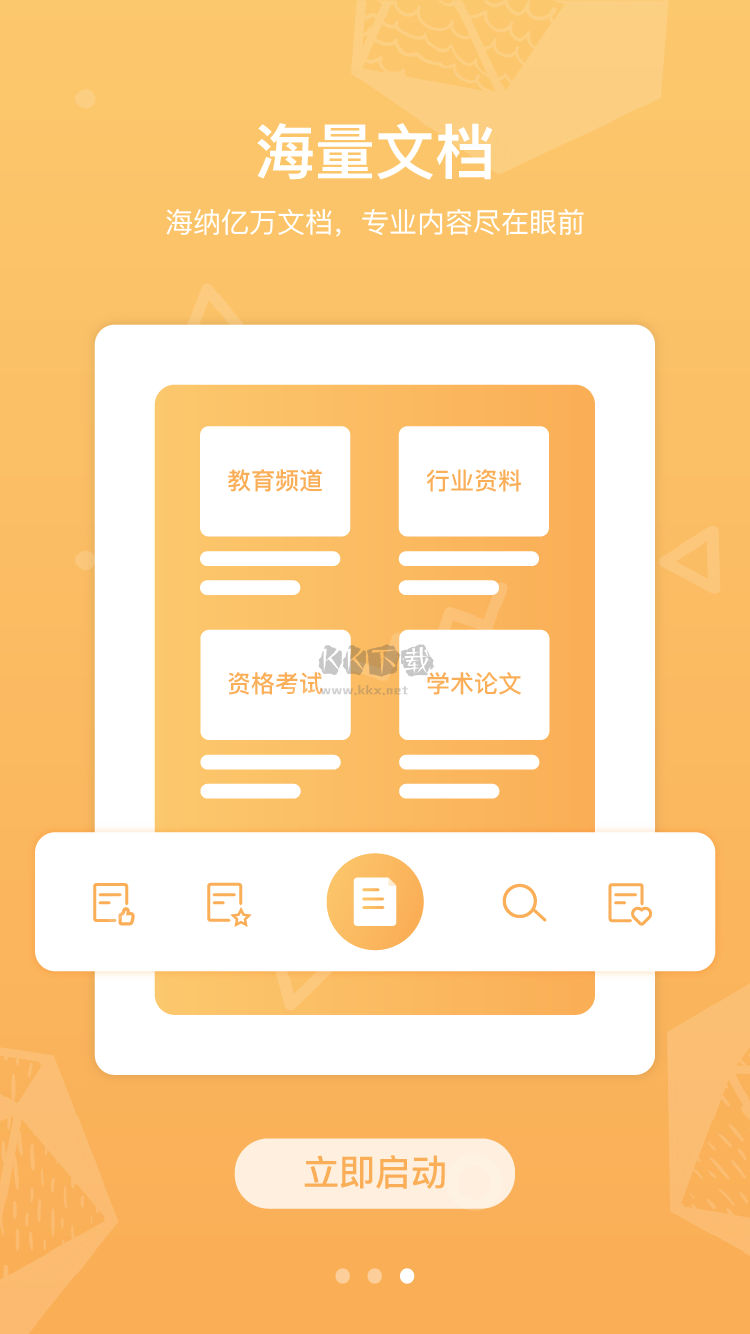 道客閱讀APP 3.3.7 免費(fèi)版