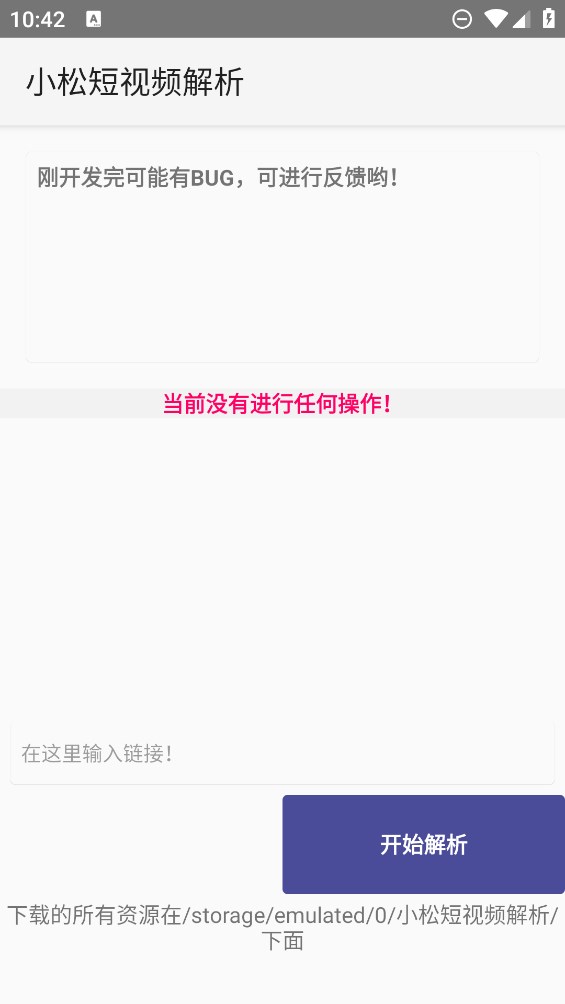 小松短視頻分析應用官方版