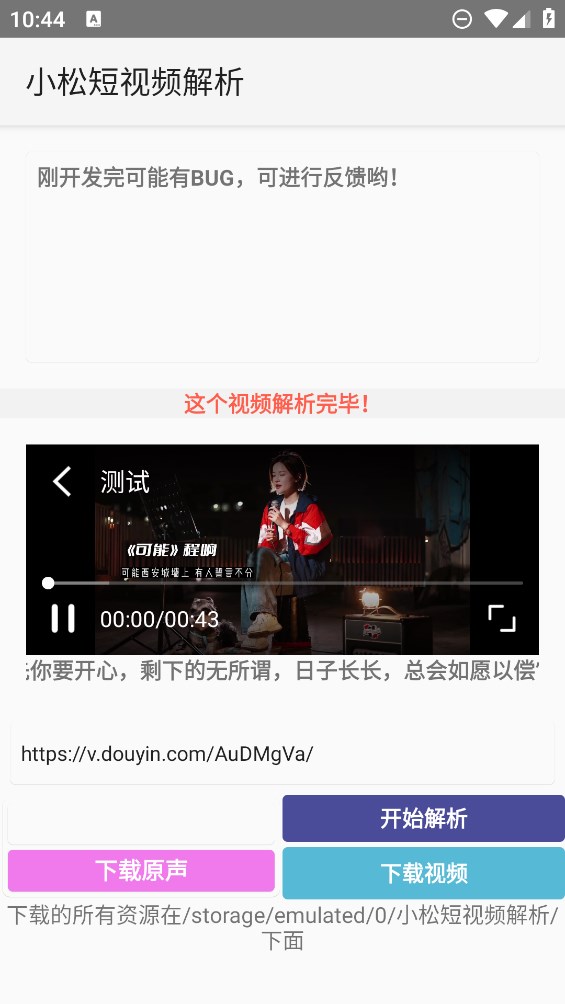 小松短視頻分析應用官方版