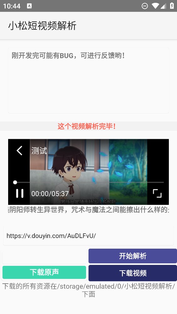 小松短視頻分析應用官方版