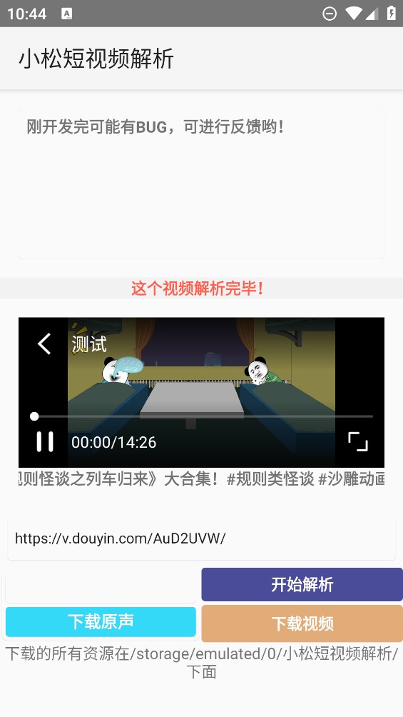 小松短視頻分析應用官方版
