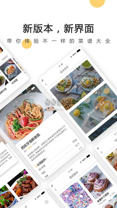 菜譜大全App官方最新版 v4.6.2