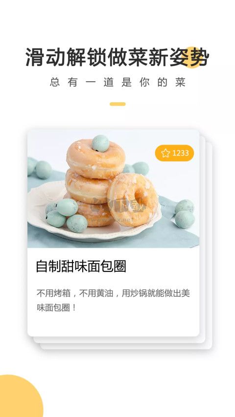 菜譜大全App官方最新版 v4.6.2