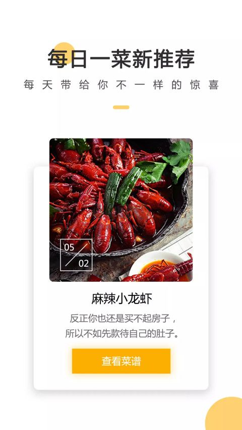 菜譜大全App官方最新版 v4.6.2