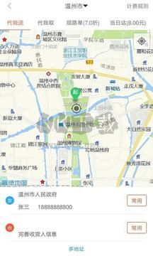 愛(ài)跑腿眾包騎士版 v6.2.8