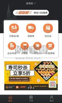 愛(ài)跑腿眾包騎士版 v6.2.8