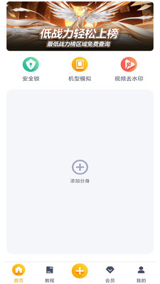 《王者分身應(yīng)用最新版》