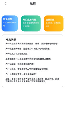 《王者分身應(yīng)用最新版》