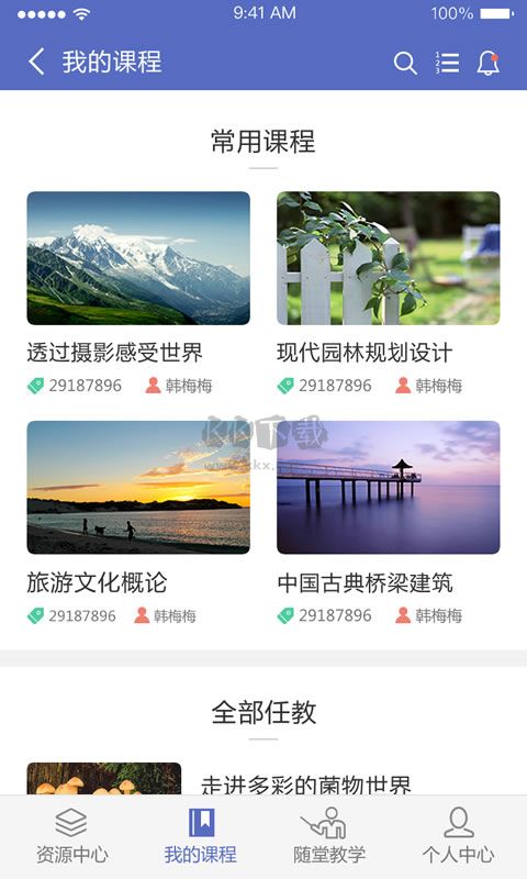 課程伴侶App官網(wǎng)版2023最新版 v1.6.1
