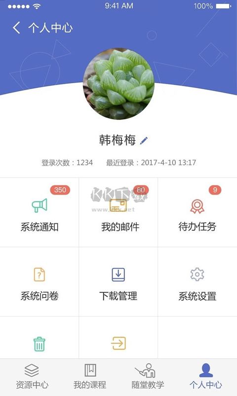 課程伴侶App官網(wǎng)版2023最新版 v1.6.1