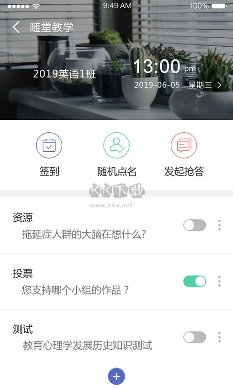 課程伴侶App官網(wǎng)版2023最新版 v1.6.1