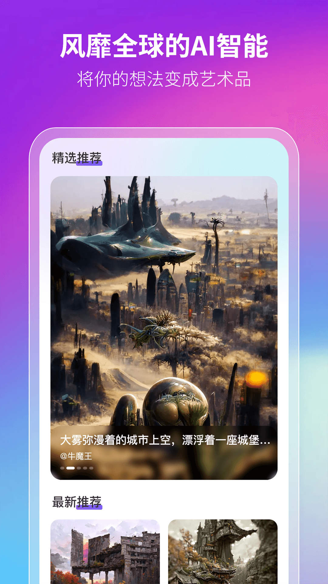 超凡AI繪畫應用安卓版本