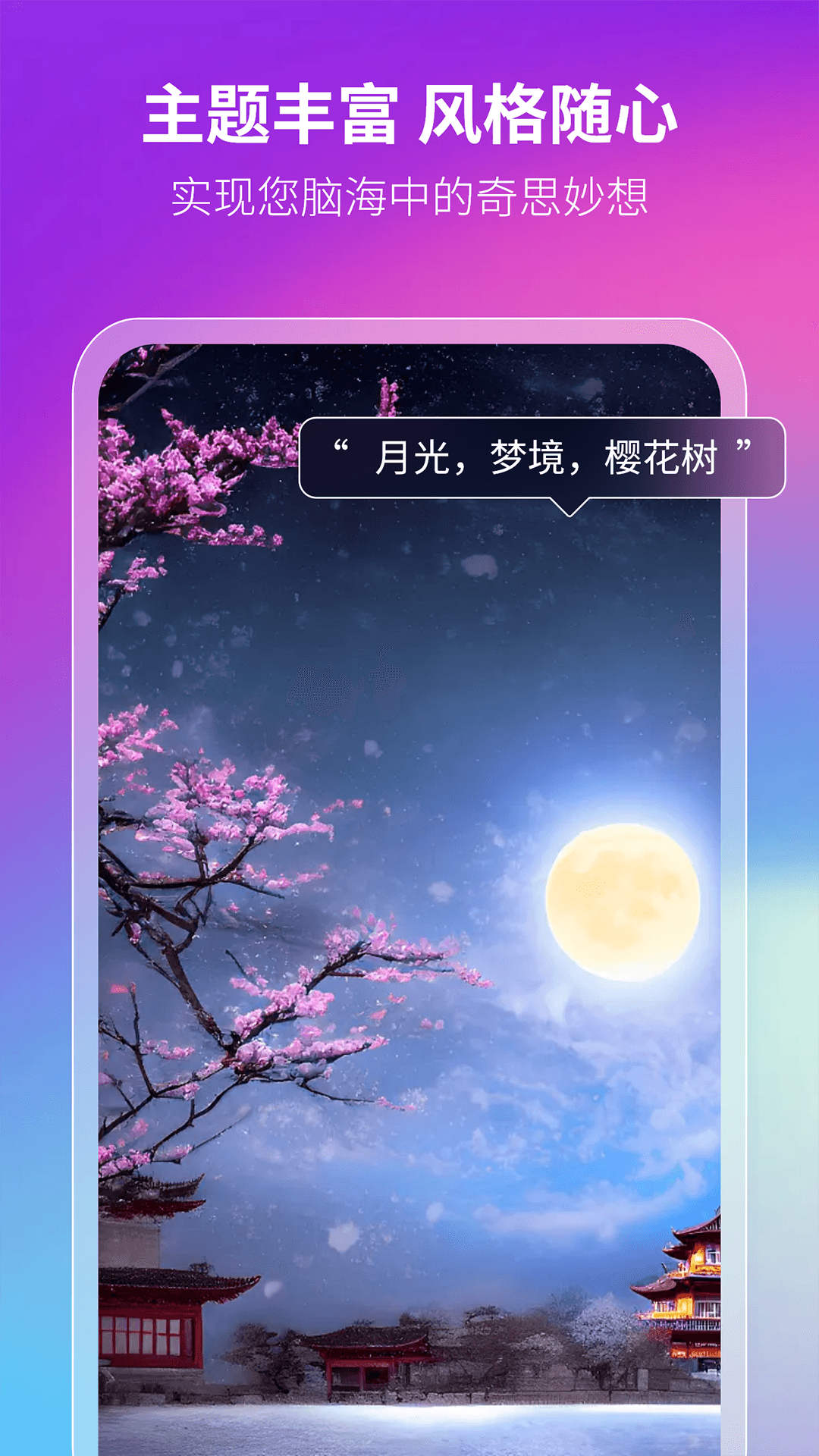 超凡AI繪畫應用安卓版本