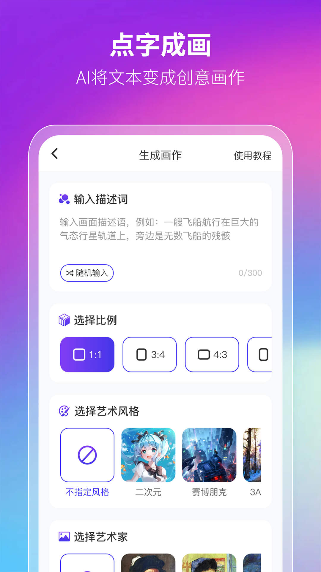 超凡AI繪畫應用安卓版本