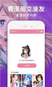 嚴(yán)選漫畫免費(fèi)在線漫畫 v8.6.5