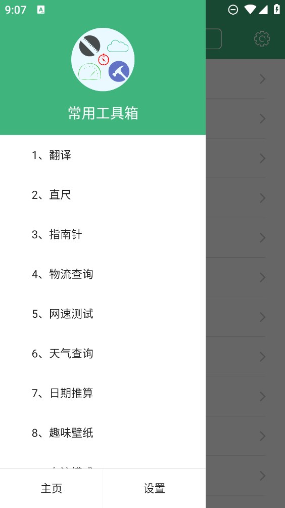 常用工具箱應用官方版