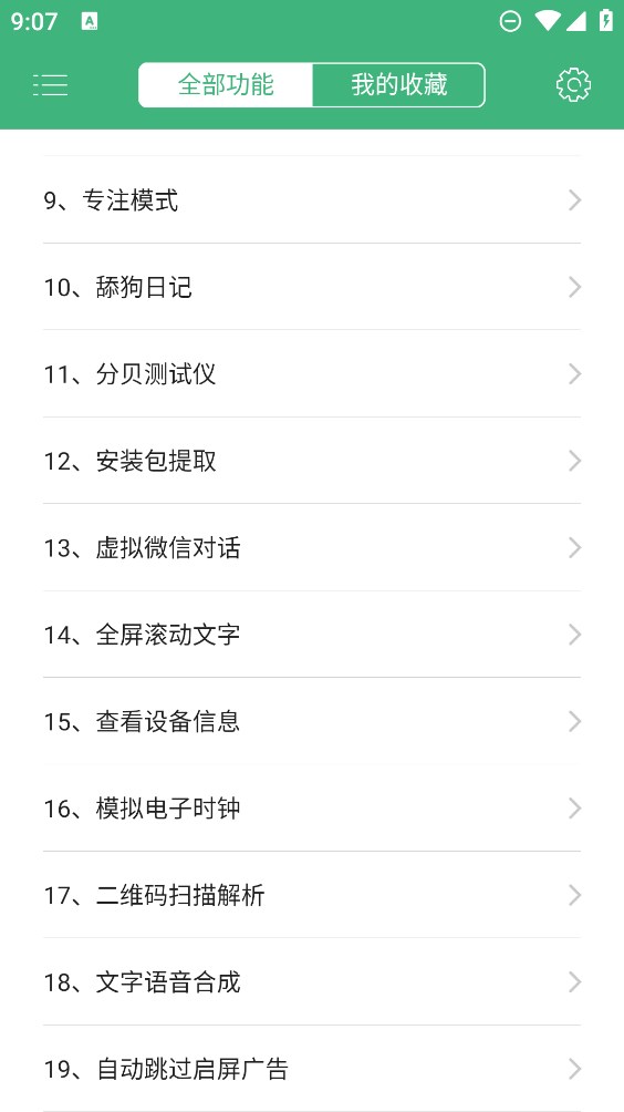 常用工具箱應用官方版