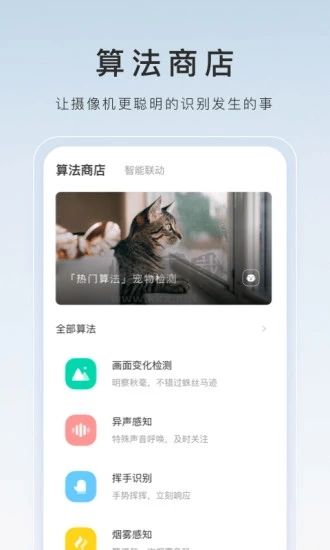 螢石云視頻監(jiān)控 v6.12.1