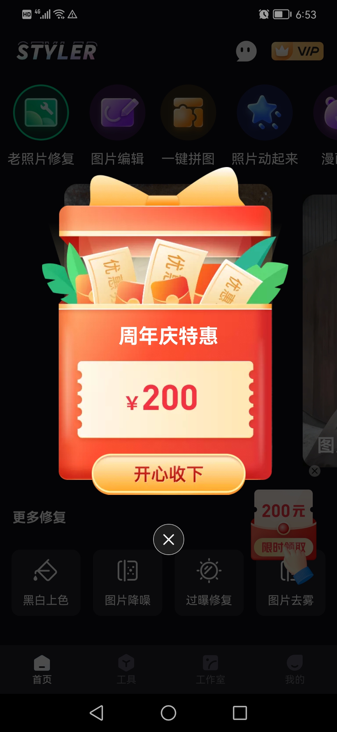 免費(fèi)版Styler照片修復(fù)軟件