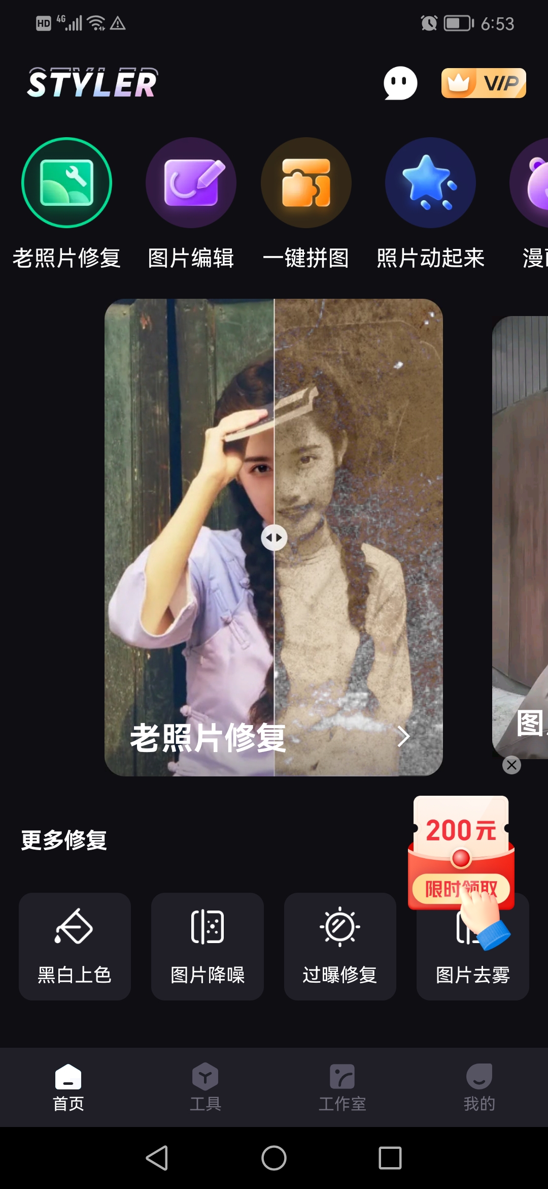 免費(fèi)版Styler照片修復(fù)軟件