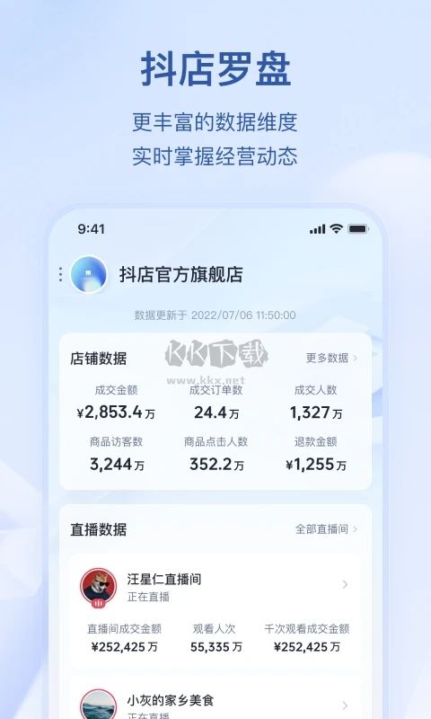 抖音小店APP 版本 8.3.0